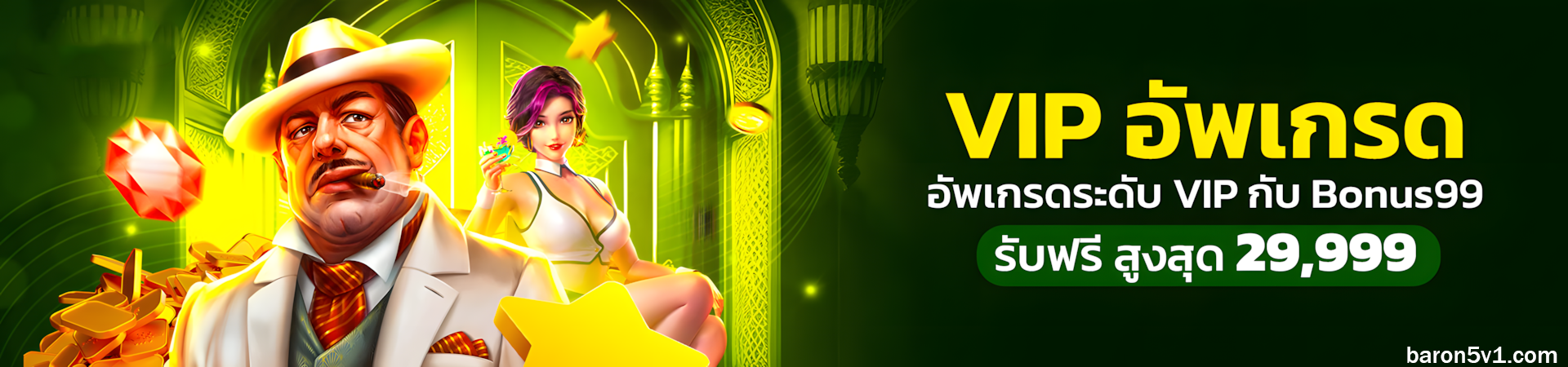 เว็บbaron5